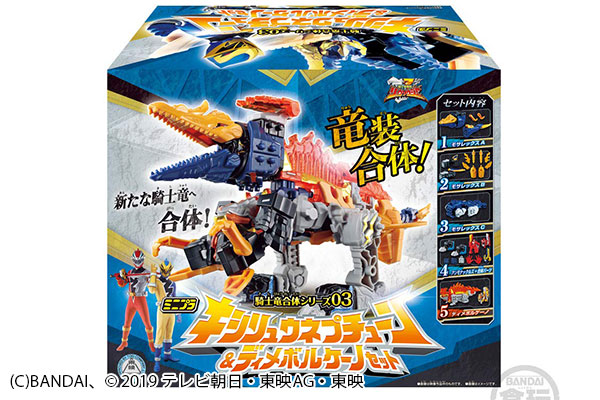 ミニプラ　騎士竜合体シリーズ03セット　キシリュウネプチューン＆ディメボルケーノ