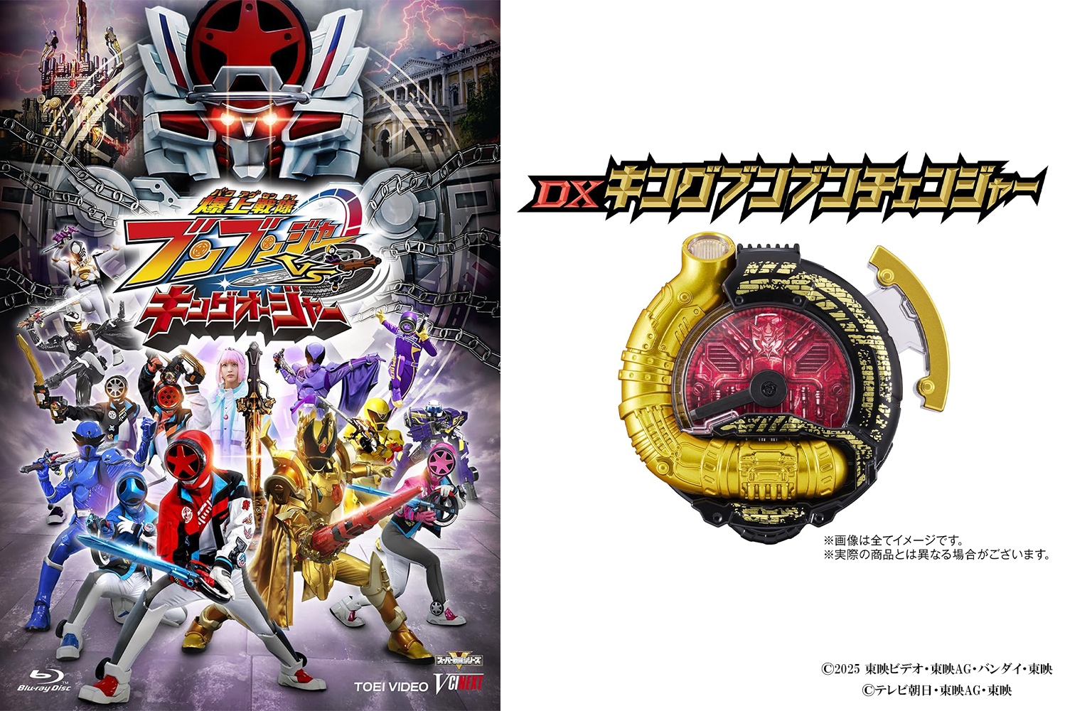 爆上戦隊ブンブンジャーVSキングオージャー 特別版（初回生産限定）DVD