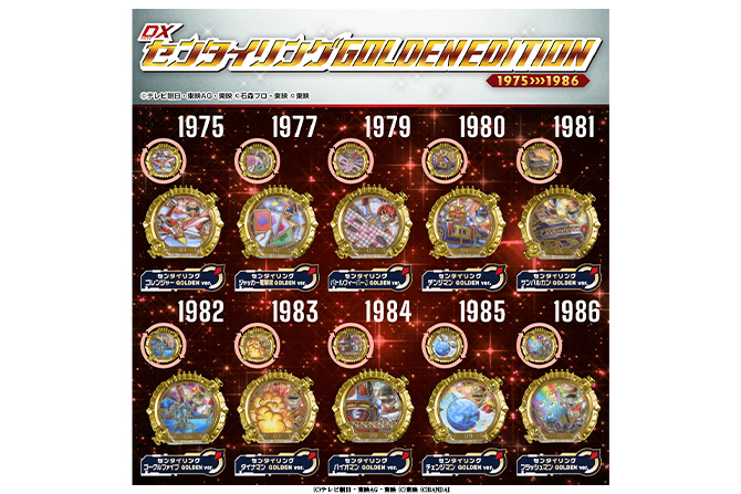 DXセンタイリング GOLDENEDITION 1975＞＞＞1986