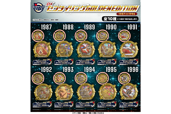 DXセンタイリング GOLDENEDITION 1987＞＞＞1996