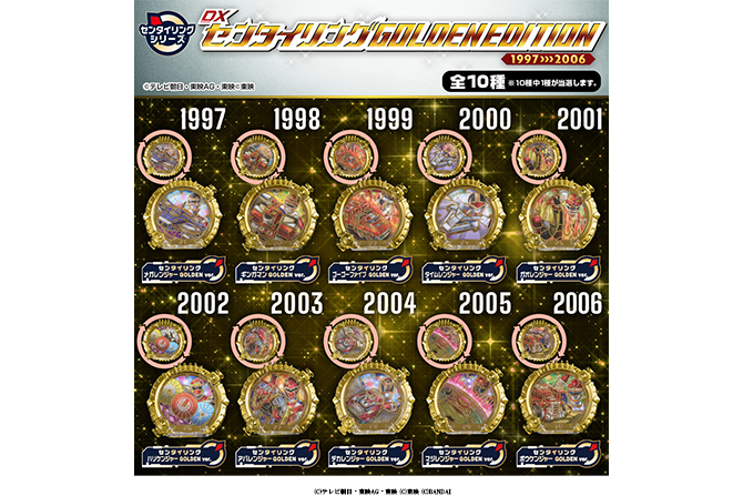 DXセンタイリング GOLDENEDITION 1997＞＞＞2006
