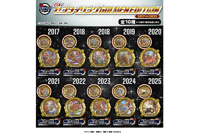 DXセンタイリング GOLDENEDITION 2017＞＞＞2025