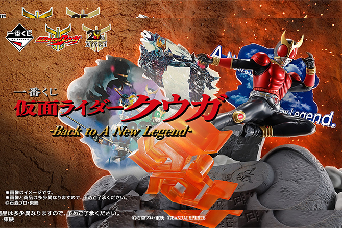一番くじ新作！仮面ライダークウガ Back to A new Legendが2025年8月29日発売！
