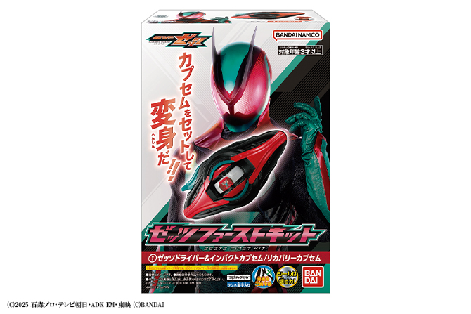 ゼッツファーストキット