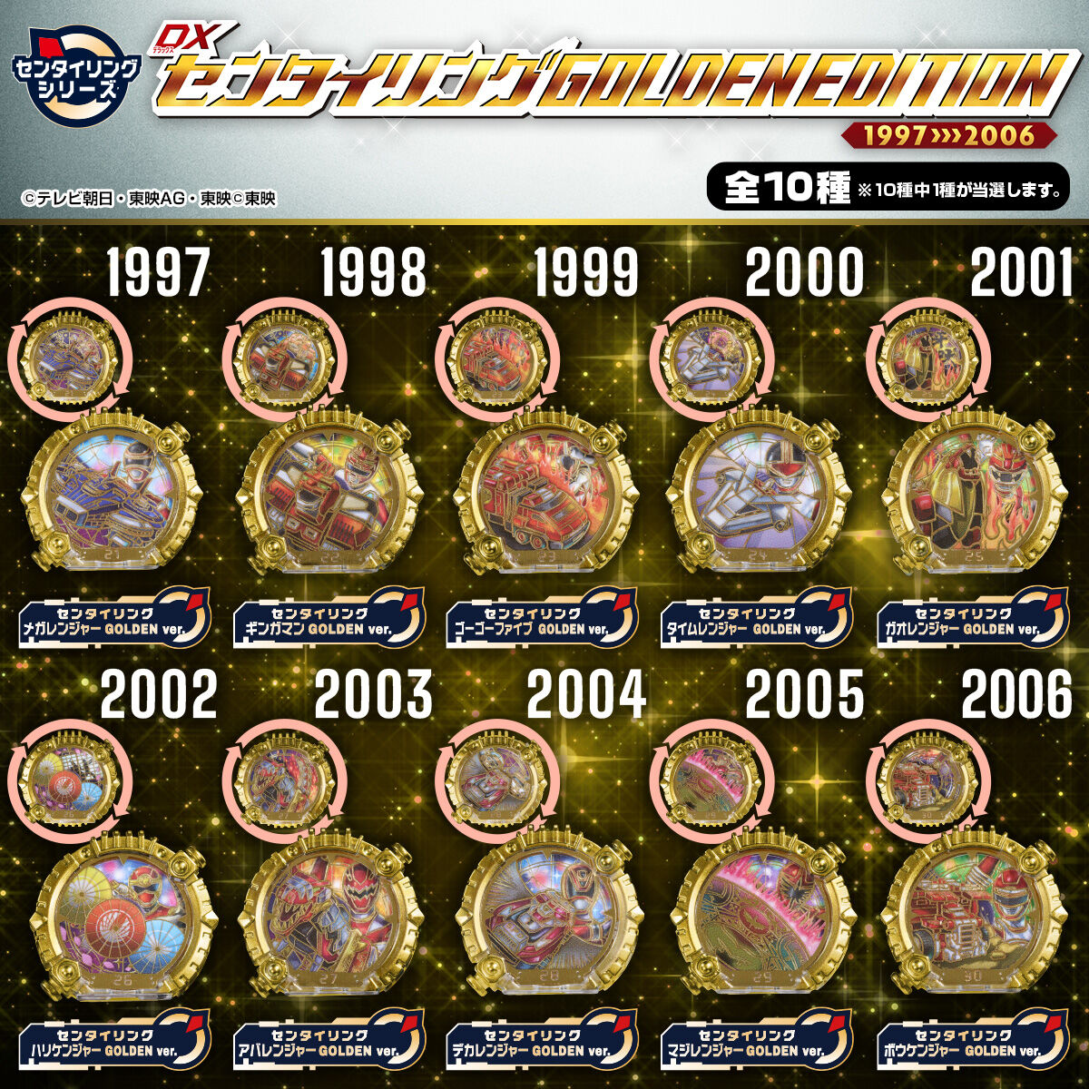 DXセンタイリング GOLDENEDITION 1997-2006