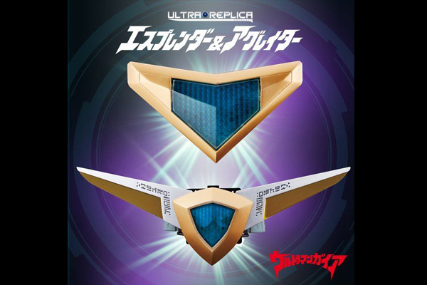 ウルトラレプリカ新作！ガイアより「エクスプレンダー」＆「アグレイダー」セットが発売！