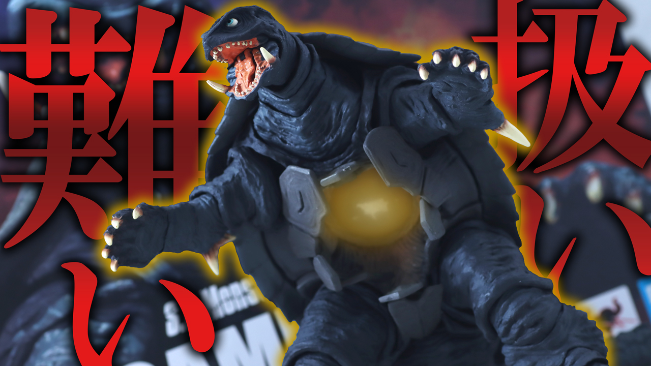 【ポロリもあるよ】S.H.モンスターアーツ　ガメラ（1996）仙台決戦ver.をレビュー！