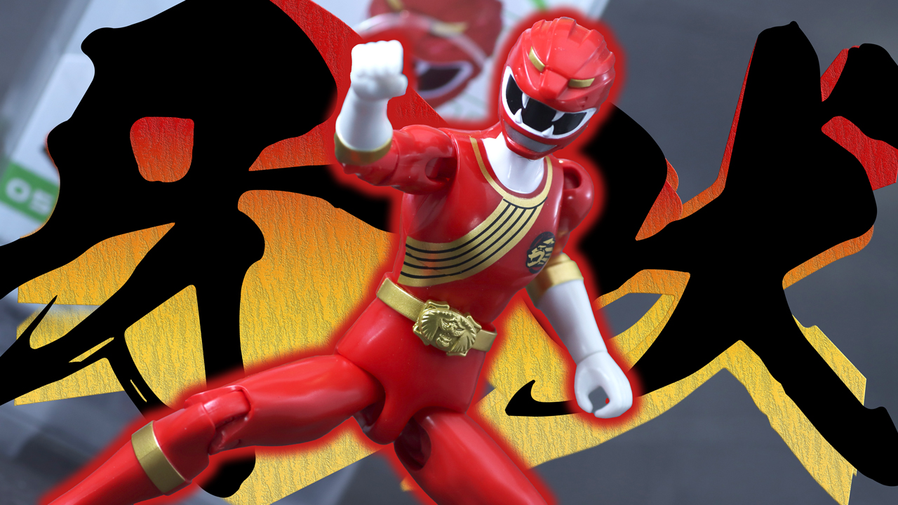 【買う前に確認必要】アクションヒーロー　ガオレッドをレビュー！