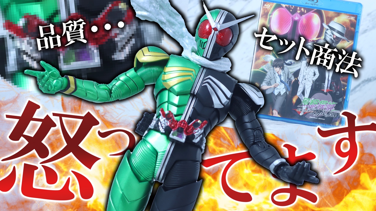 【高いぞ！】S.H.フィギュアーツ　真骨彫製法　仮面ライダーW サイクロンスカルをレビュー！