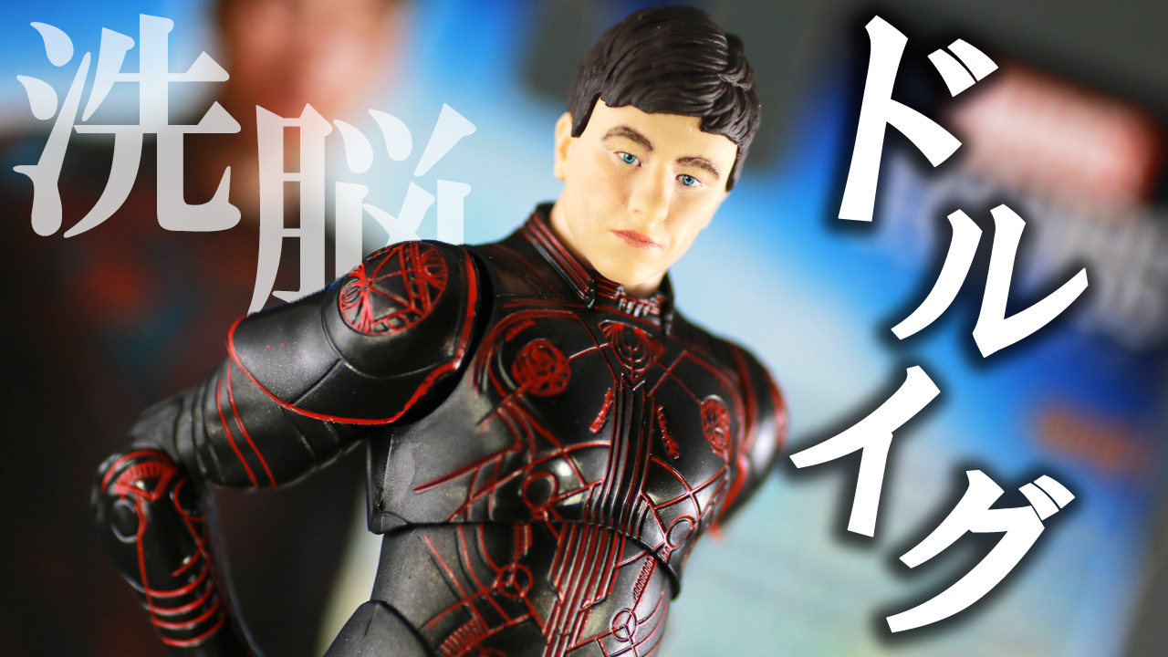 【洗脳】マーベルレジェンドのドルイグをレビュー！