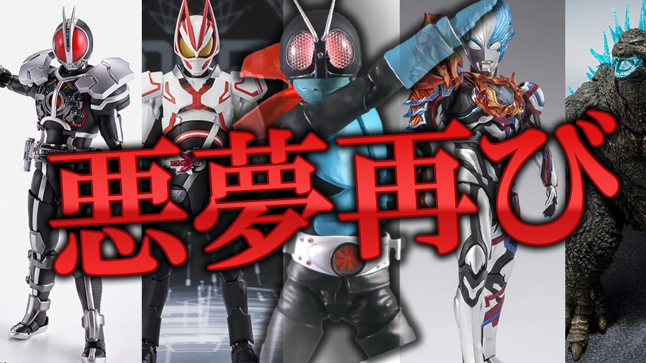 【さすがバンダイ】TAMASHII NATION2024の限定品の販売方法が”旧1号の悪夢再び”なので見ていく