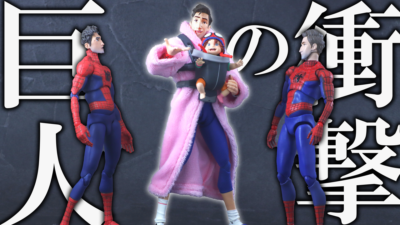【ドフラミンゴ】S.H.フィギュアーツ ピーター・B・パーカー＆メイデイ・カーカー（スパイダーマン：アクロス・ザ・スパイダーバース）をレビュー！