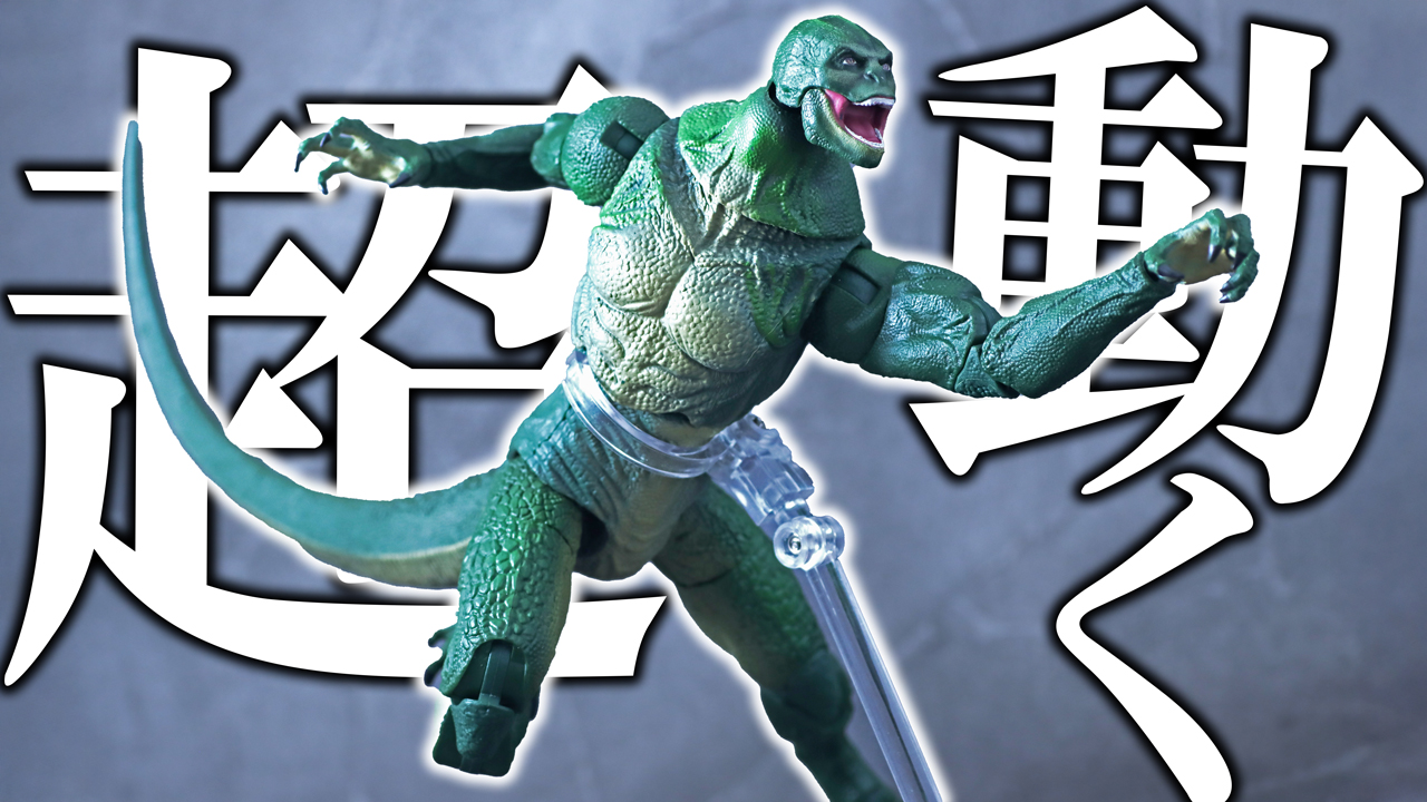 【ベストフィギュア】マーベルレジェンド　リザード（スパイダーマン：ノー・ウェイ・ホーム）をレビュー！