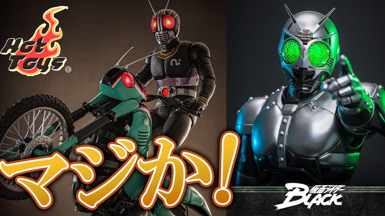 【日本での発売は？】ホットトイズで仮面ライダーBLACKとシャドームーンとバトルホッパーが発売決定したので詳細を確認していくぞ！