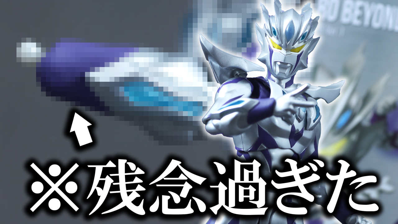 【もったいない】S.H.フィギュアーツ ウルトラマンゼロビヨンド ニュージェネ スターズver.をレビュー！