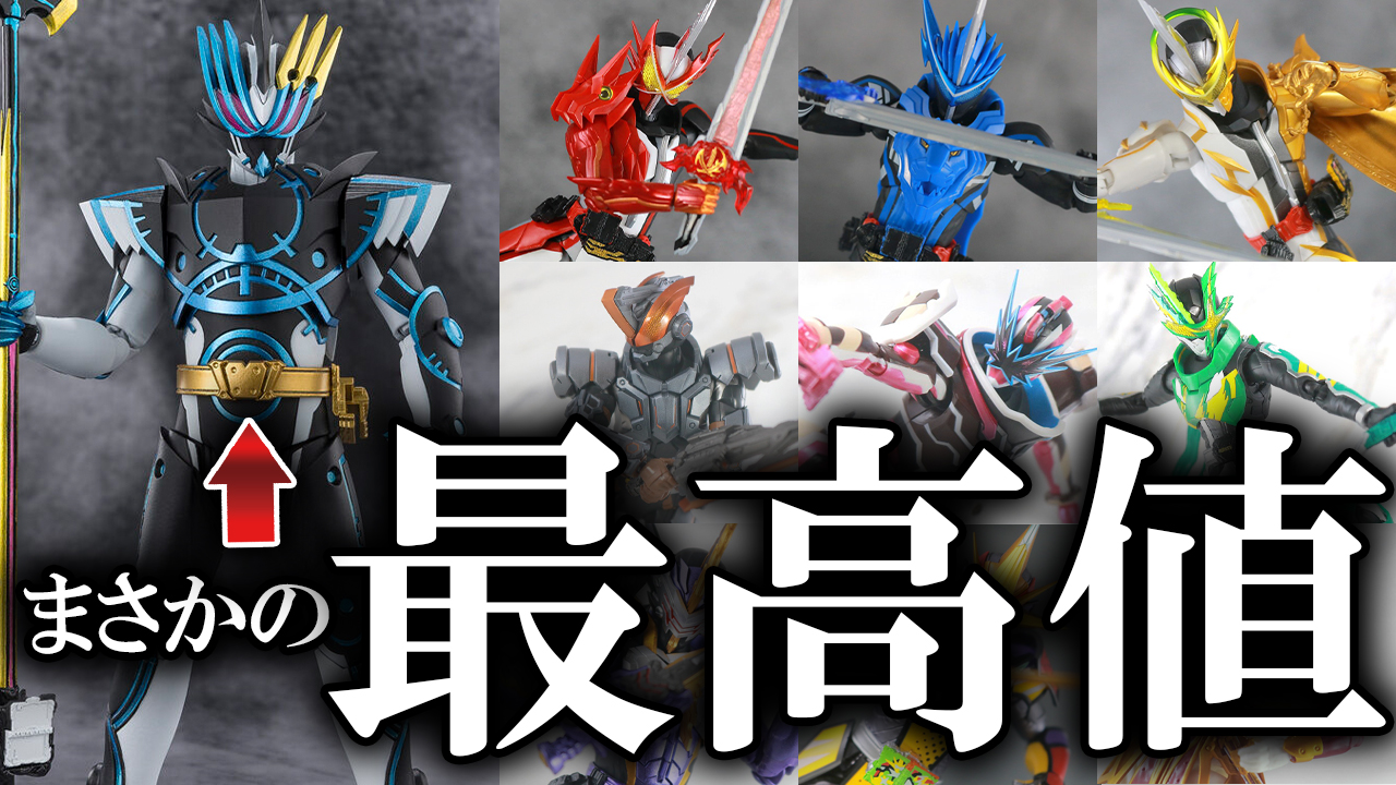 【4年もかかった】S.H.フィギュアーツ　仮面ライダーデュランダルが高すぎるの声が多数なので、振り返ってみた！