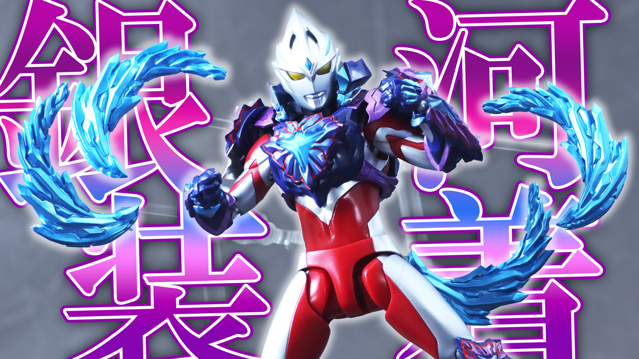 【台座は必須】S.H.フィギュアーツ　ウルトラマンアーク ギャラクシーアーマーをレビュー！