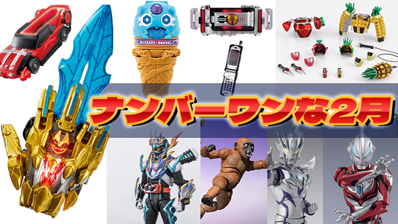 【寒くてもアイス】2025年2月発売予定フィギュア・おもちゃを見ていく！