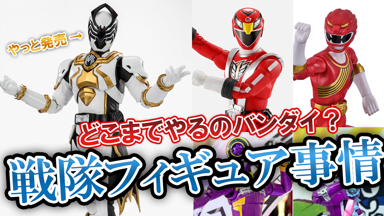 【全員来い】S.H.フィギュアーツのスパイダークモノスが発売されるぞー！アクションヒーローも新作が来そうだから確認していく！【ゴジュウジャー】