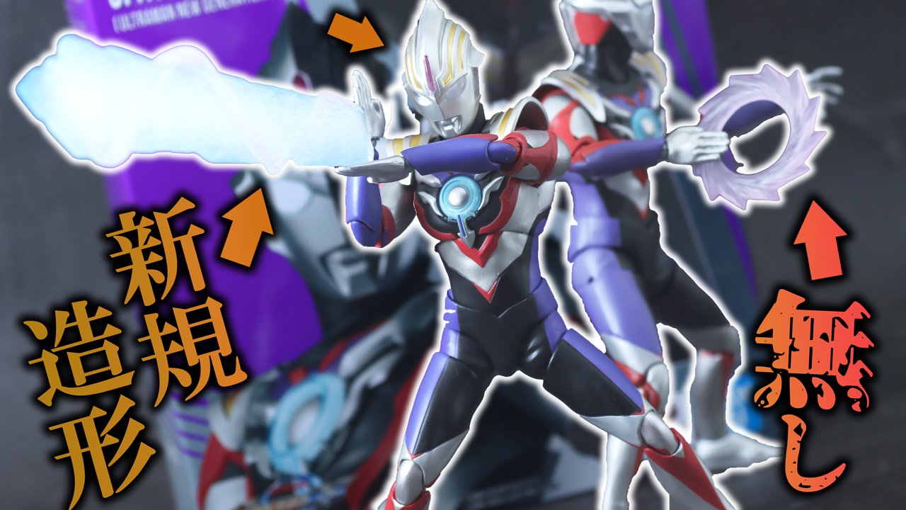 【値上の時代】S.H.フィギュアーツ ウルトラマンオーブ スペシウムゼペリオン ニュージェネレーション スターズVer. レビュー！
