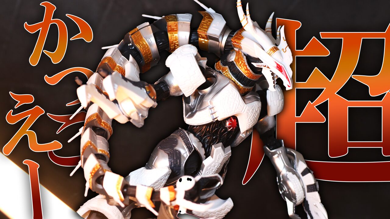 【ニュージェネ怪獣】S.H.フィギュアーツ　ギャラクトロンをレビュー！