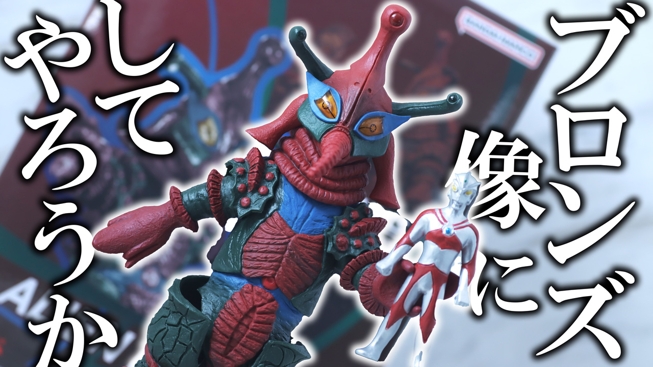 【カプセルも】S.H.フィギュアーツ　ヒッポリト星人をレビュー！