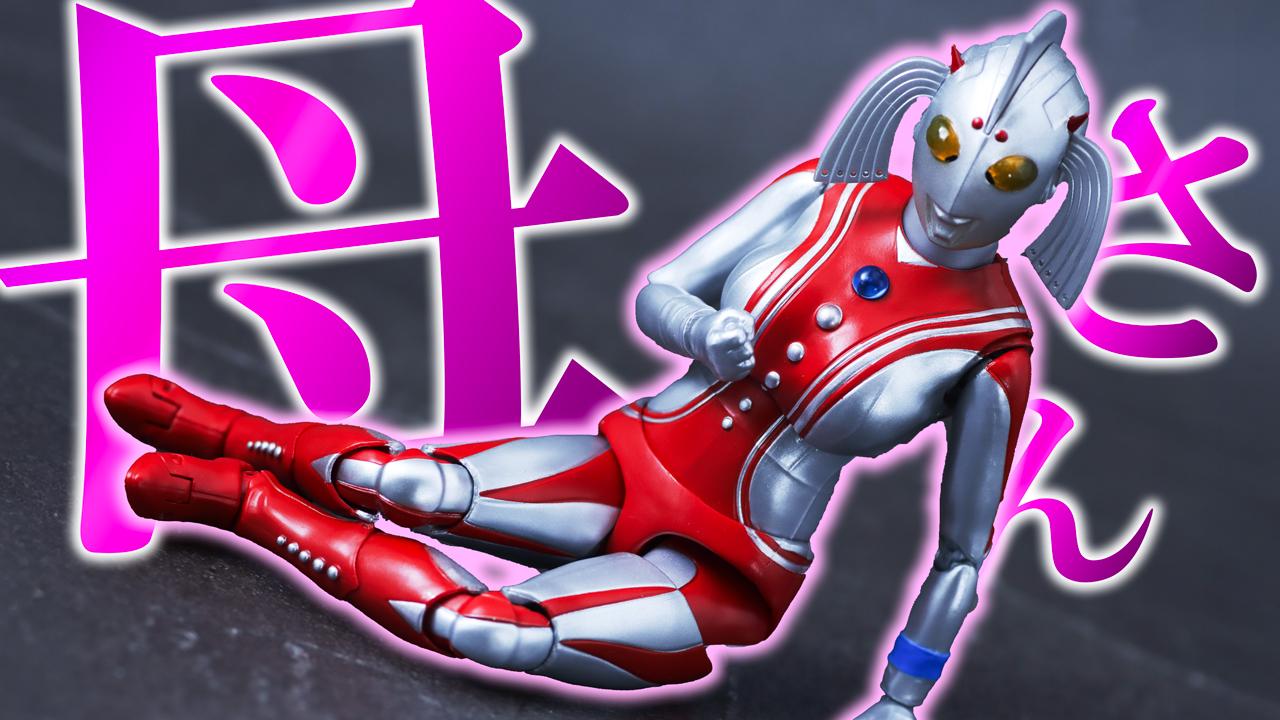 【塗装は省略か？】S.H.フィギュアーツ　ウルトラの母（ウルトラウーマンマリー）をレビュー！