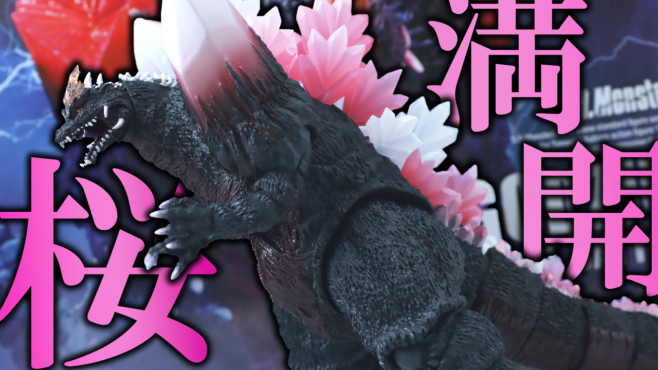 【高いよ】S.H.モンスターアーツ スペースゴジラ 福岡決戦Ver.をレビュー！