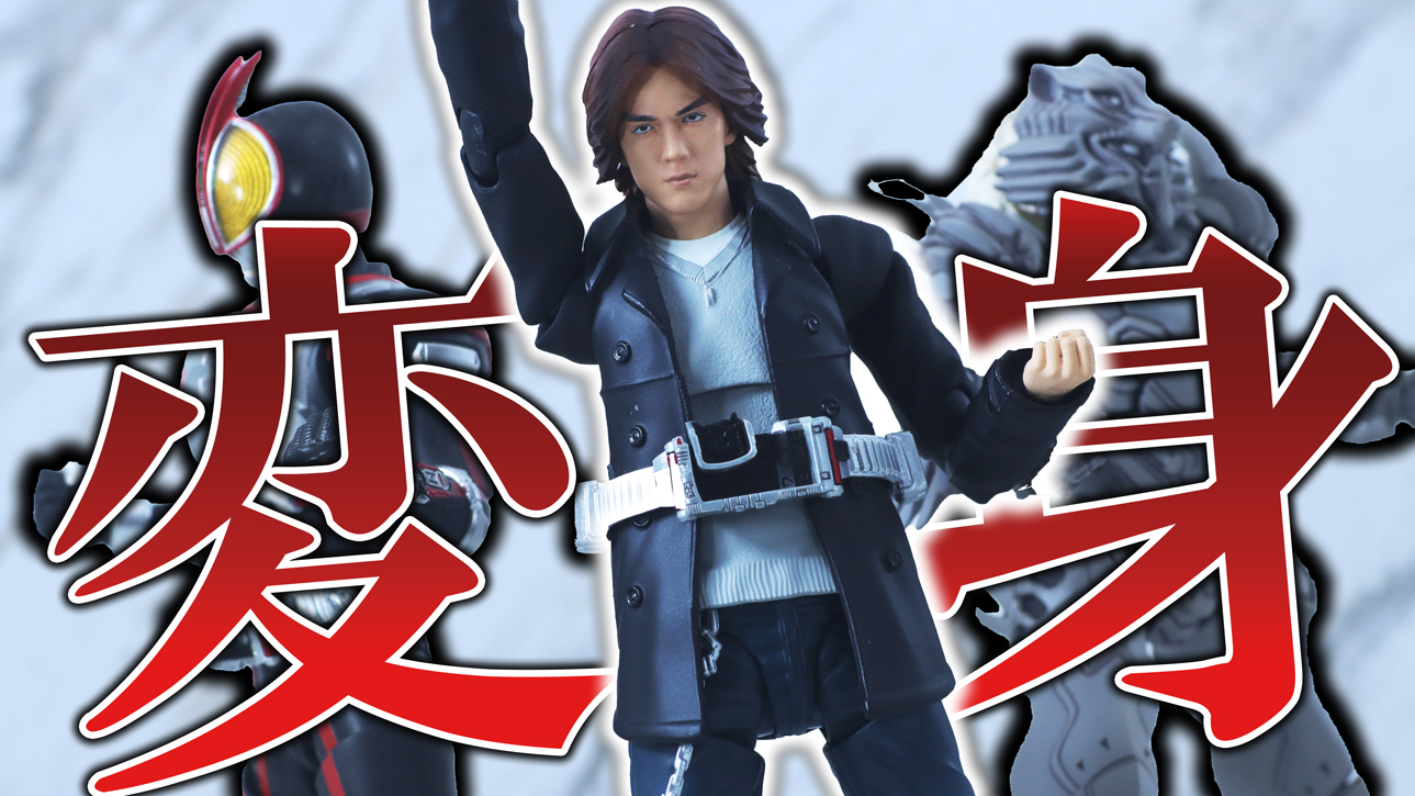 【たたたたっくん】S.H.フィギュアーツ　乾巧（仮面ライダーファイズ）をレビュー！