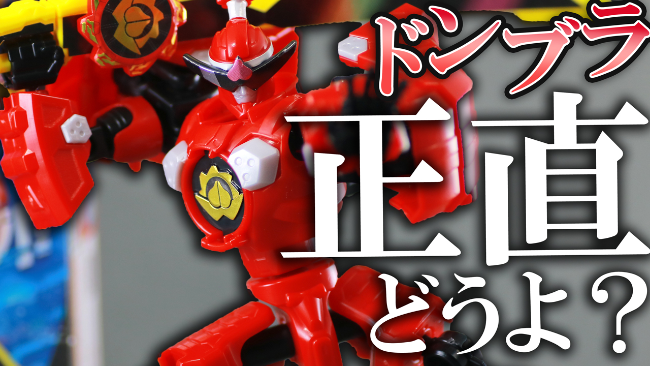 【半分雑談】ミニプラ ドンモモタロウアルターをレビューしながら、ドンブラザーズを振り返ってみた！