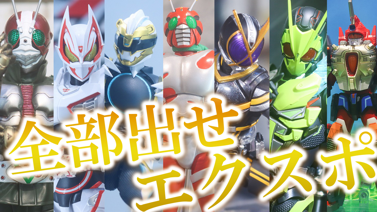 【絶対出せ】バンダイのフィギュアーツ・真骨彫製法・モンアツなどのイベント「TAMASHII NATIONS LIVE ACTION FIGURE EXPO」をレポート！