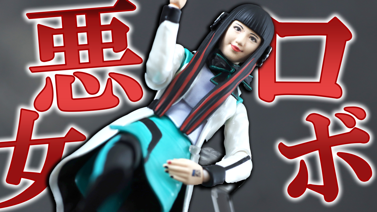 【本人は鬼カワ】S.H.フィギュアーツ　アズ（仮面ライダーゼロワン）をレビュー！