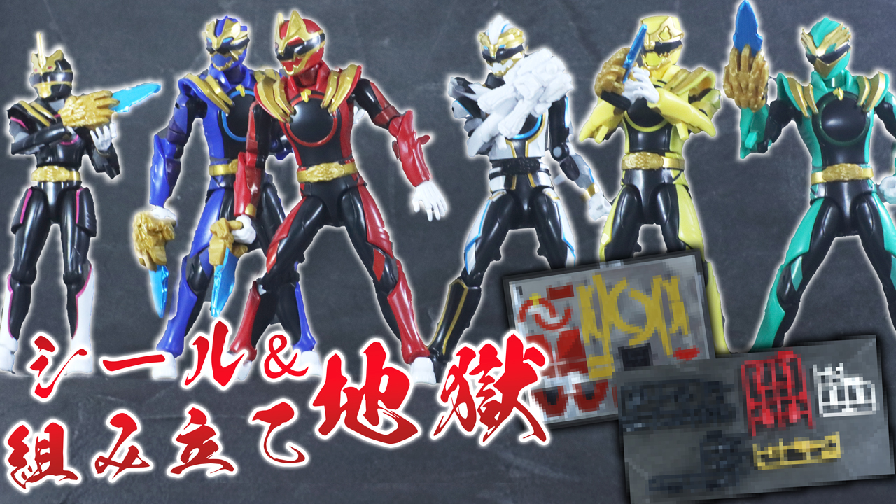 【一般はこれで終わり？】勇動 ナンバーワン戦隊ゴジュウジャーをレビュー！