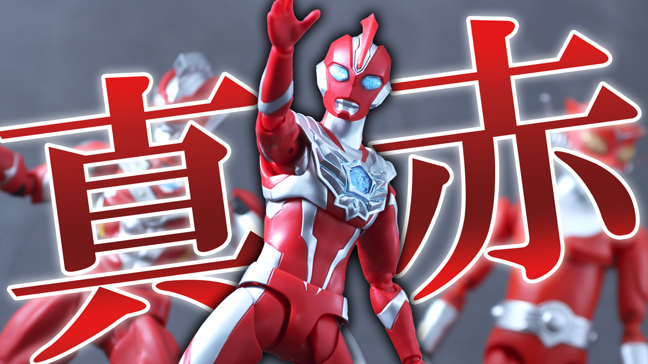 【顔に違和感】S.H.フィギュアーツ　ウルトラマンオメガをレビュー！