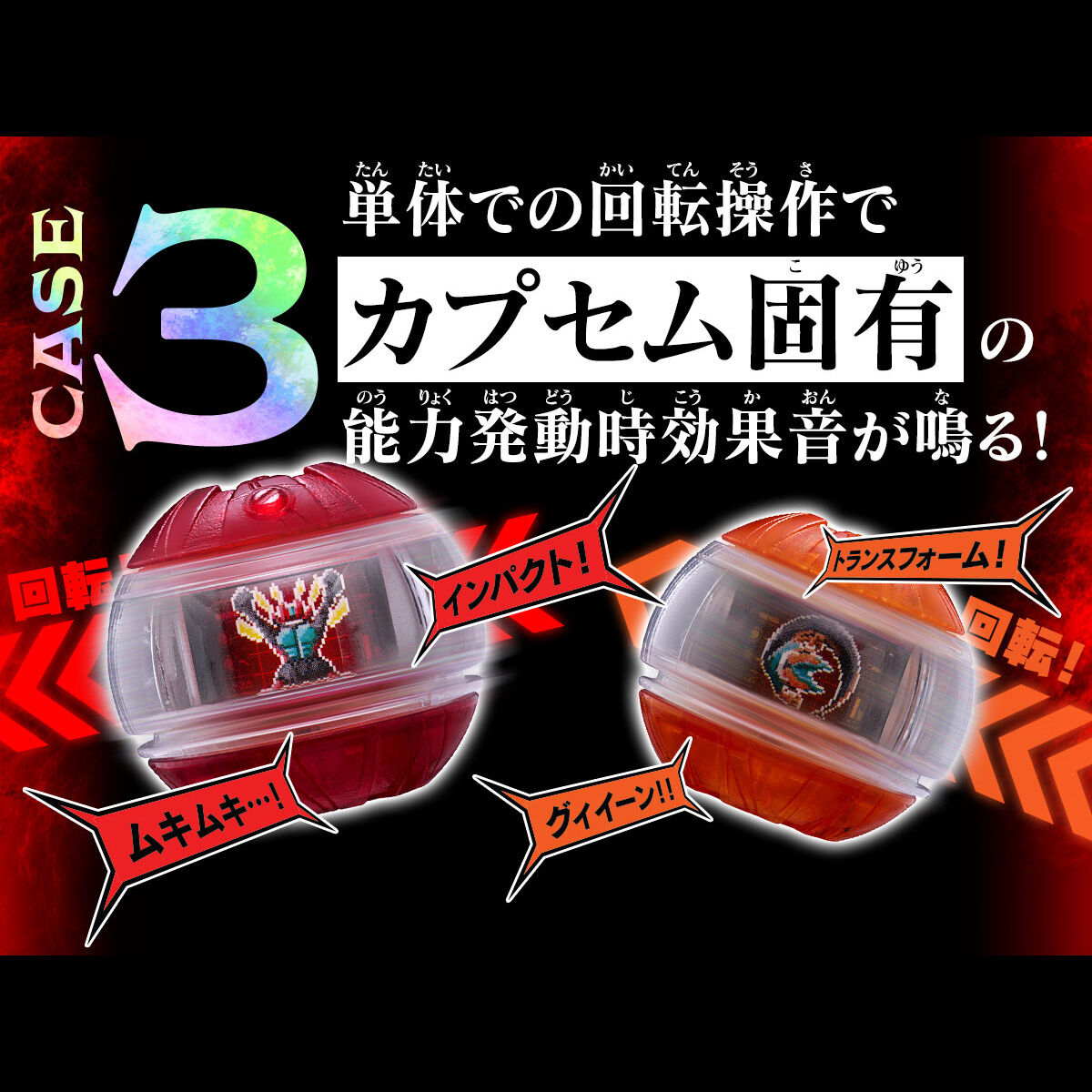 DXサウンドライダーカプセムセット01