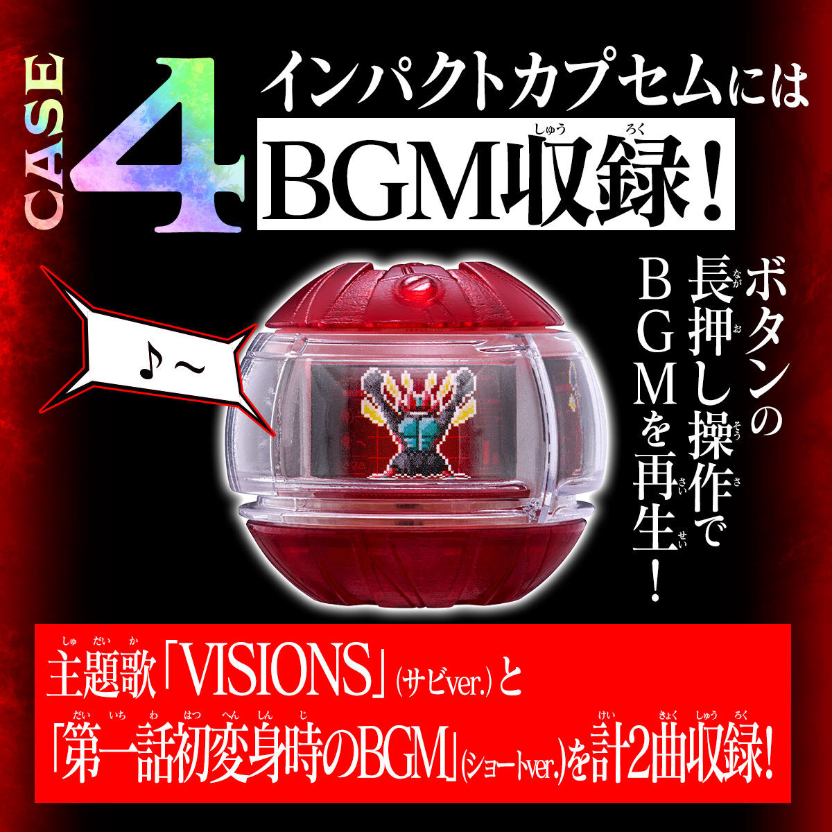 DXサウンドライダーカプセムセット01