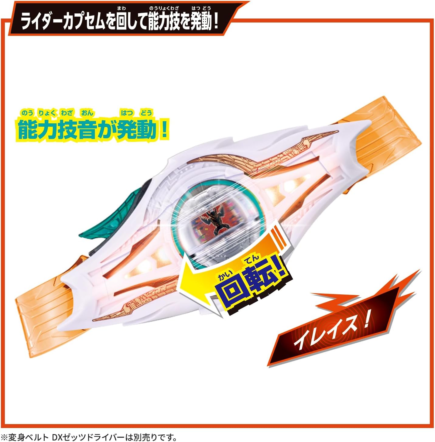 DXナイトインヴォーカーバックル