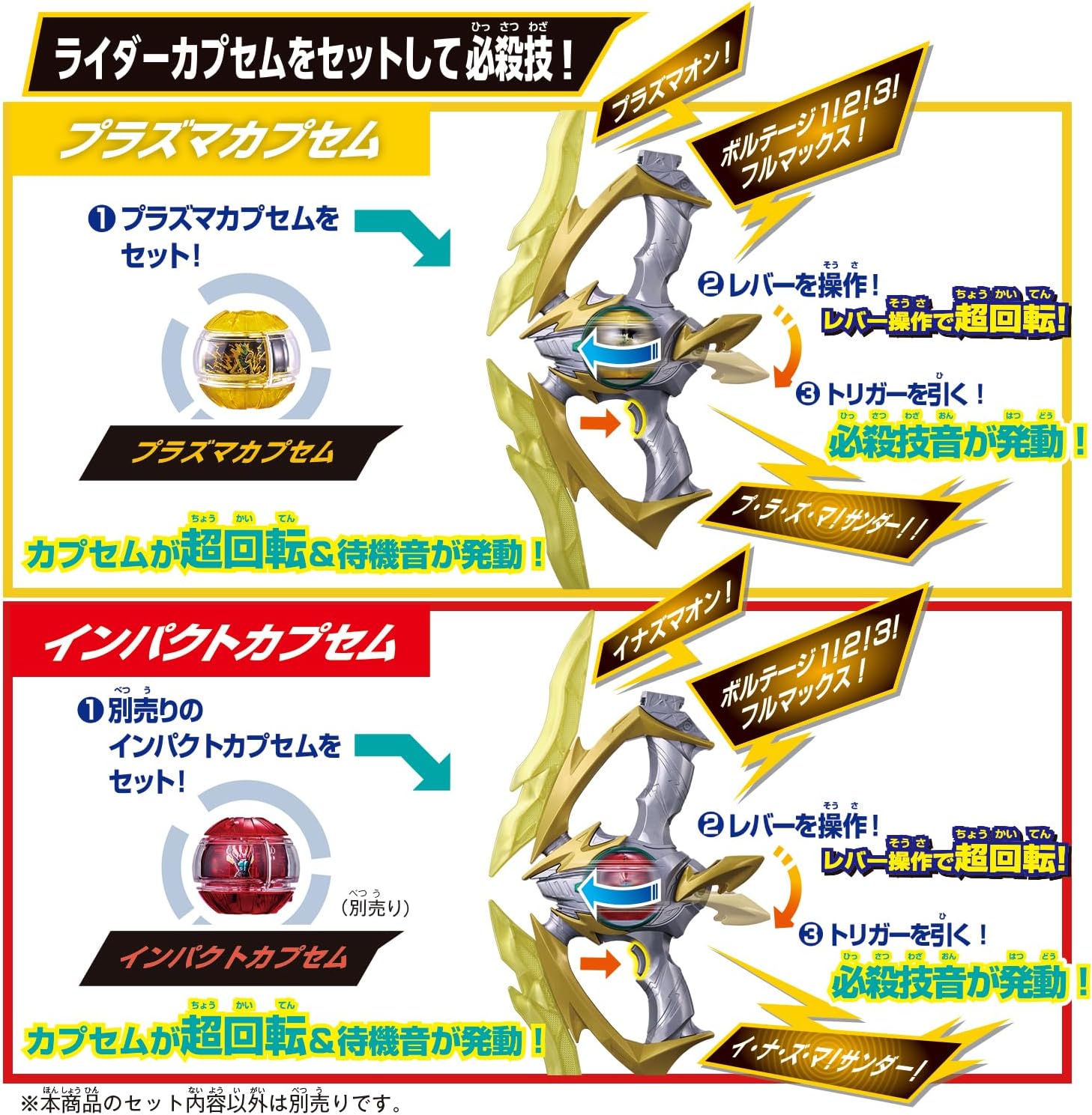 DXイナズマブラスター