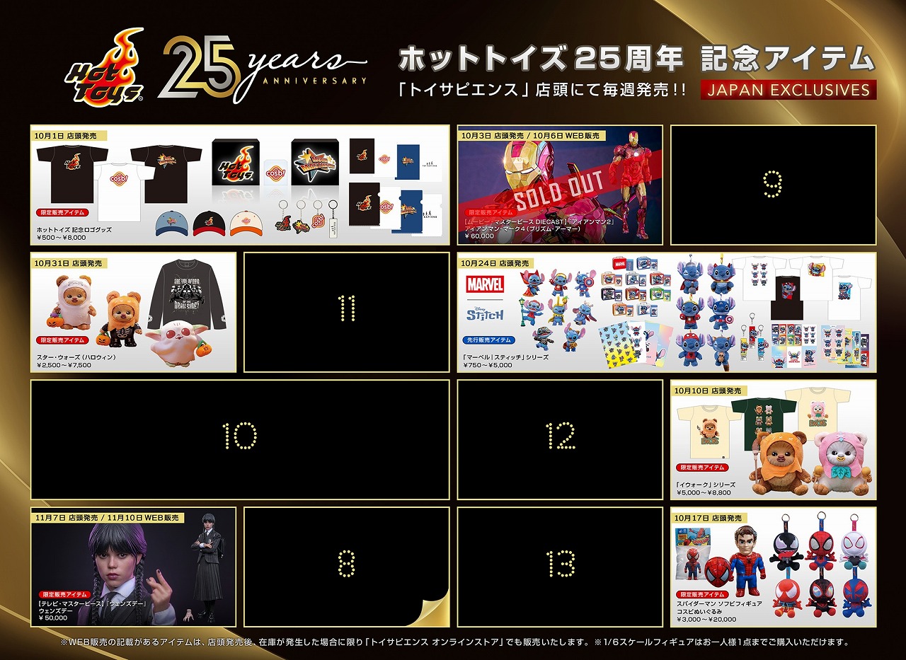 ホットトイズ　テレビ・マスターピース　ウェンズデー