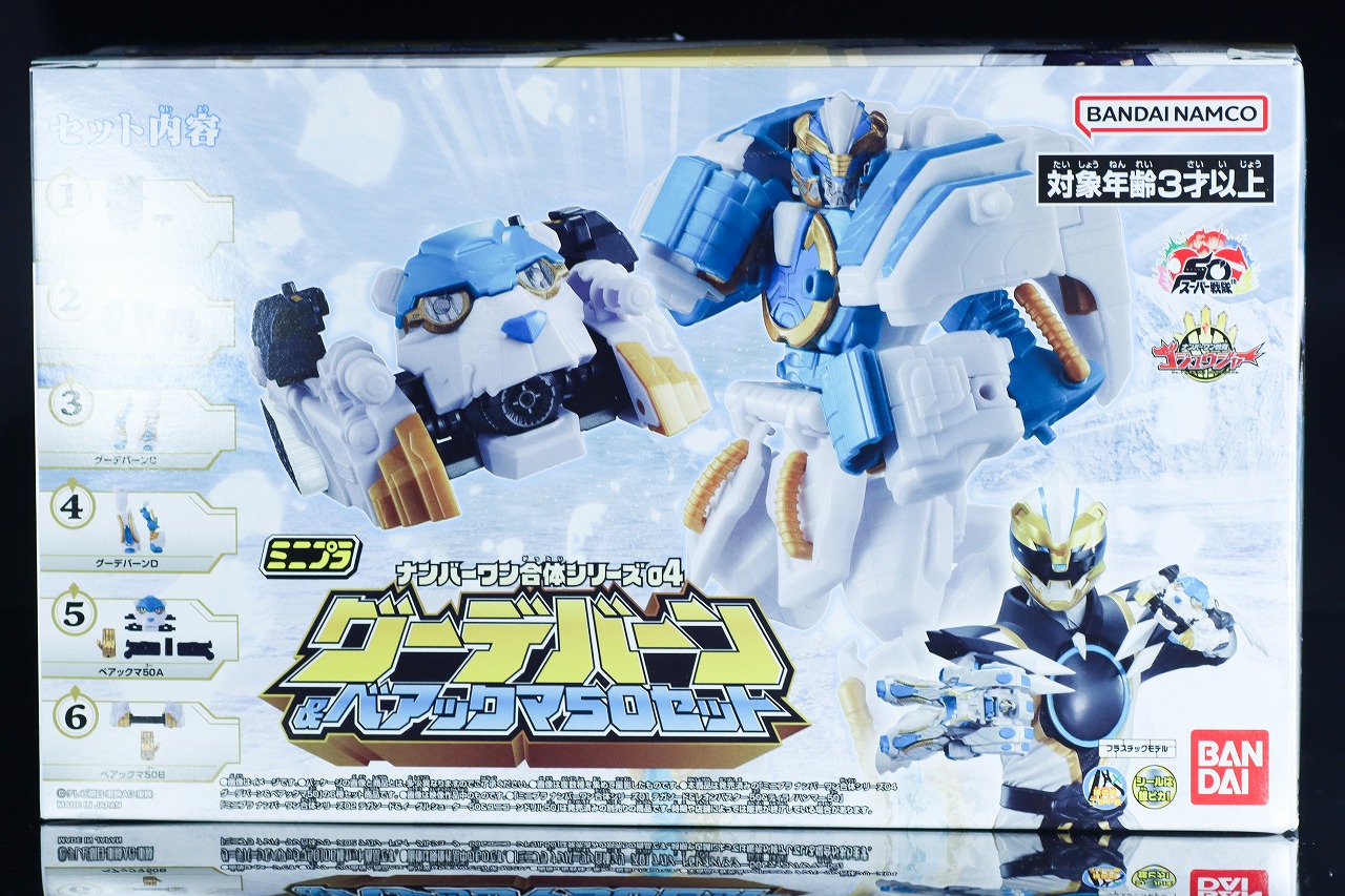 ミニプラ　グーデバーン＆べアックマ50　パッケージ