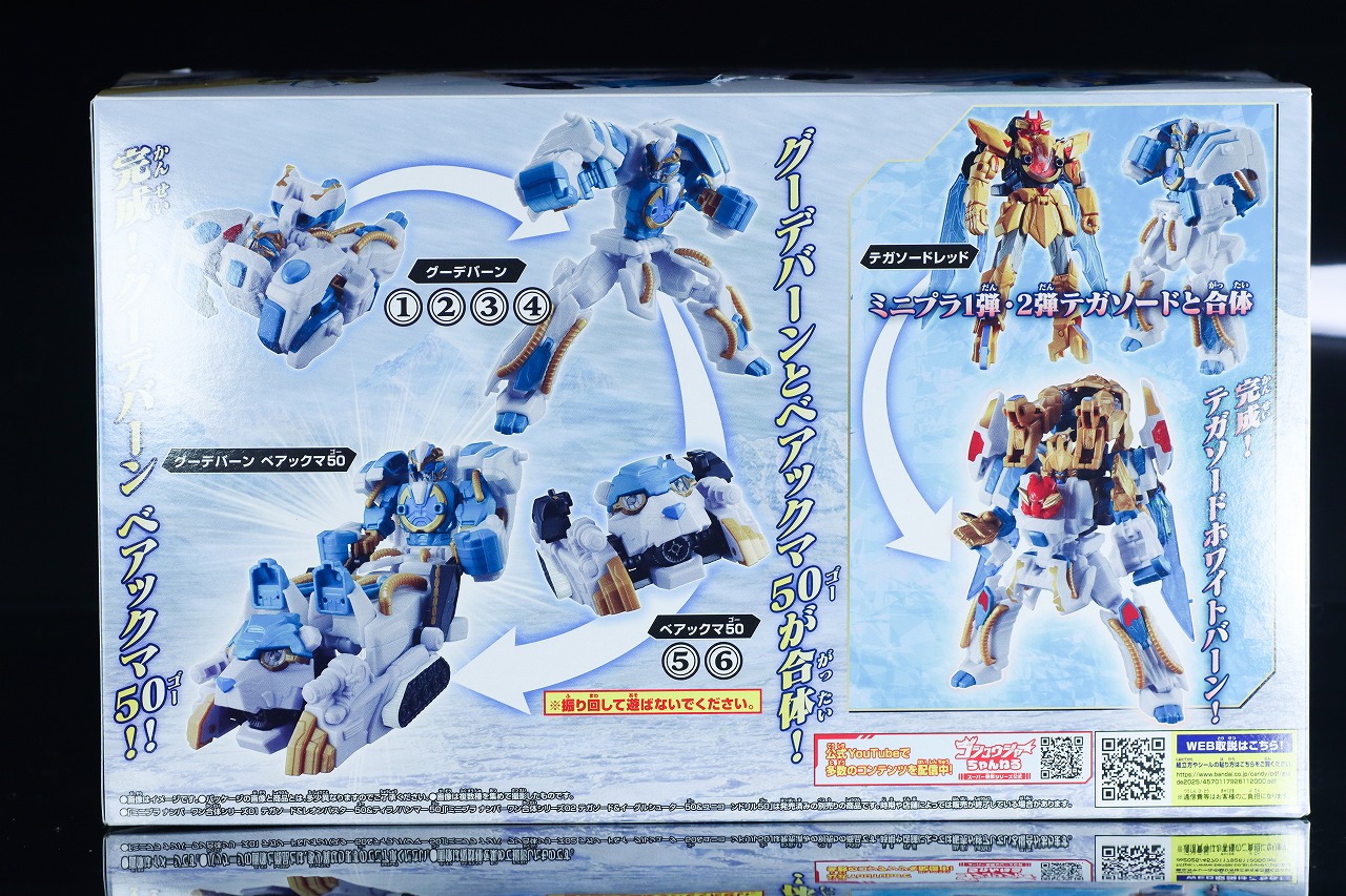 ミニプラ　グーデバーン＆べアックマ50　パッケージ