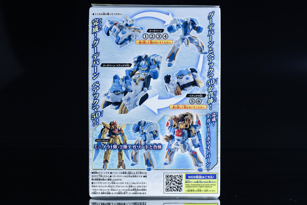 ミニプラ　グーデバーン＆べアックマ50　パッケージ