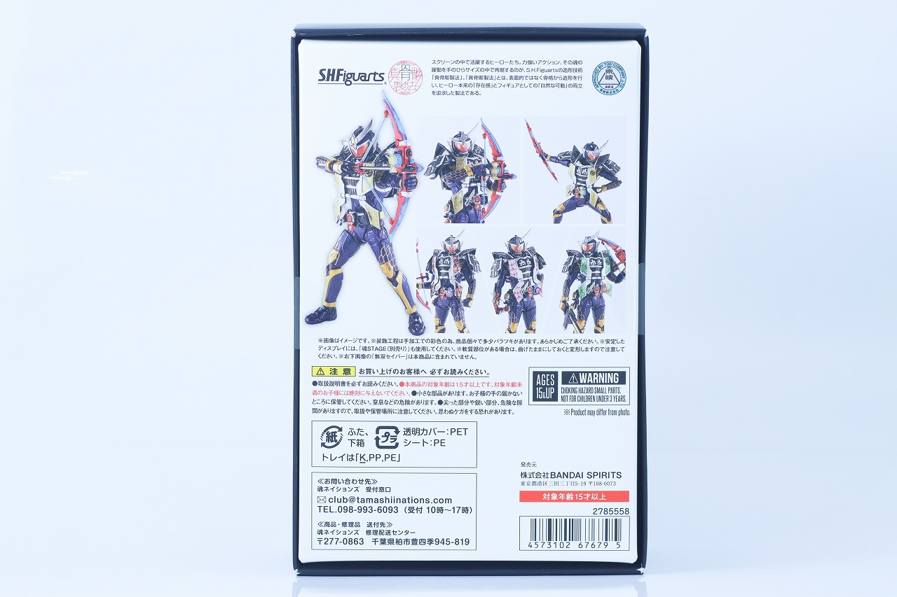 S.H.フィギュアーツ 真骨彫製法　仮面ライダー鎧武 ジンバーレモンアームズ　レビュー　パッケージ