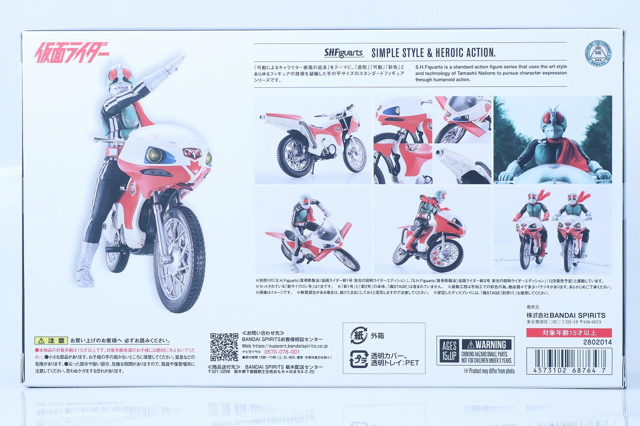 S.H.フィギュアーツ　新サイクロン号 栄光の昭和ライダーエディション　レビュー　パッケージ