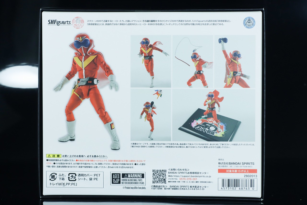 S.H.フィギュアーツ 真骨彫製法　アカレンジャー 50th Anniversary ver.　レビュー　パッケージ