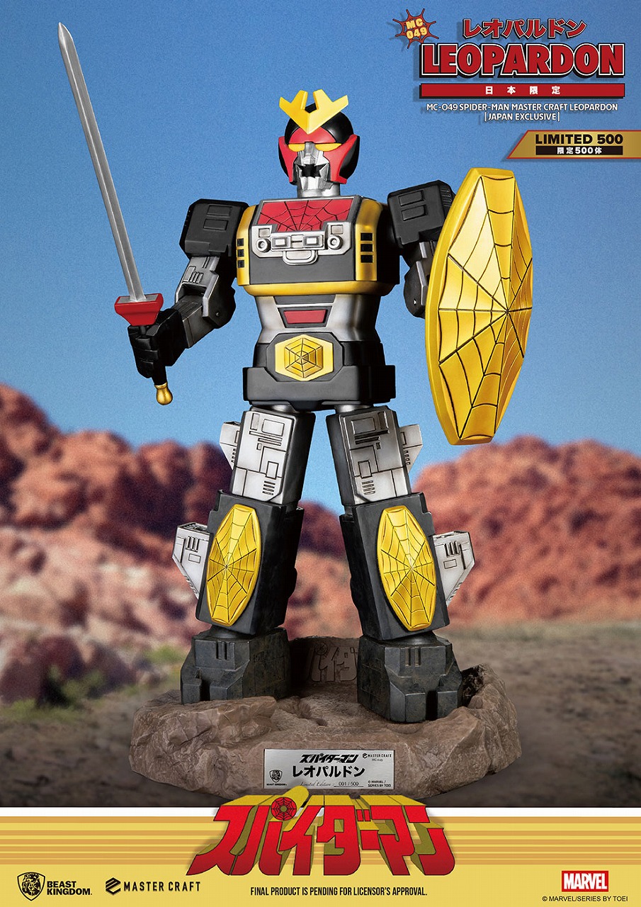 マスタークラフト　『スパイダーマン（日本版テレビシリーズ）』レオパルドン