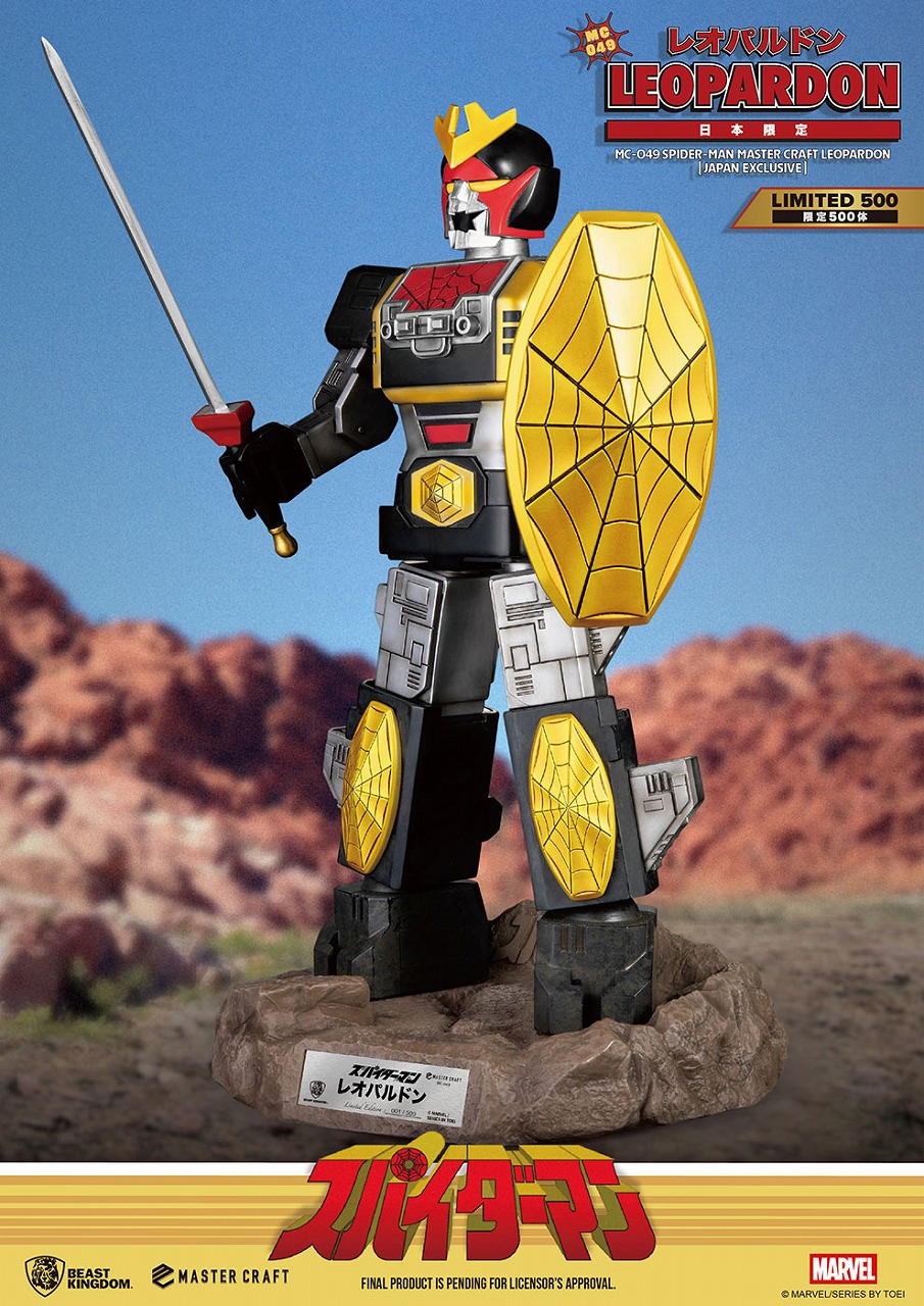 マスタークラフト　『スパイダーマン（日本版テレビシリーズ）』レオパルドン