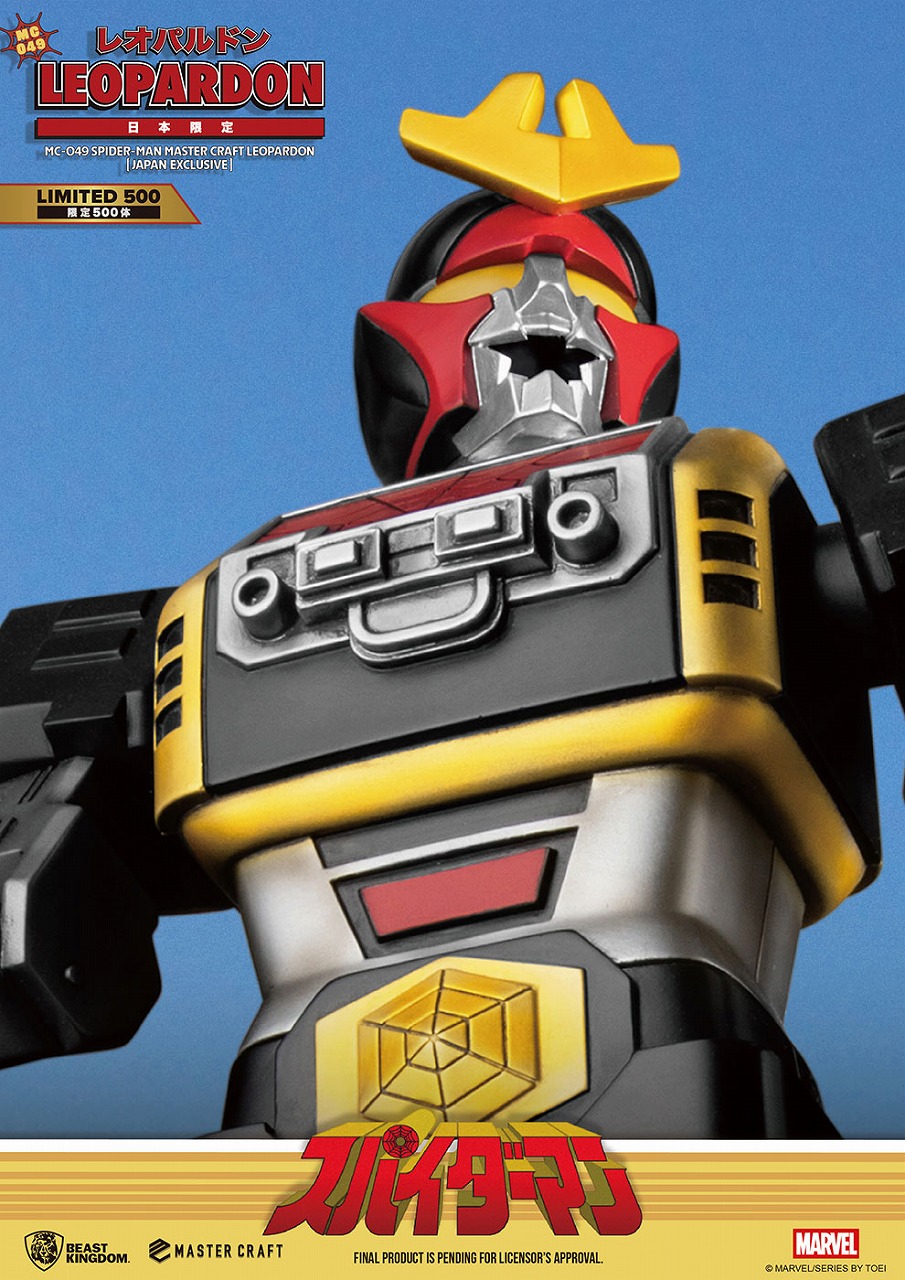 マスタークラフト　『スパイダーマン（日本版テレビシリーズ）』レオパルドン