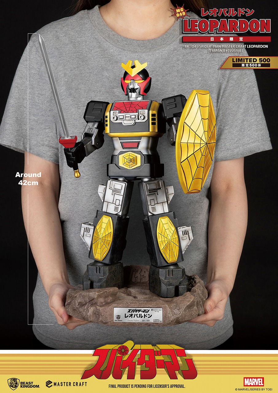 マスタークラフト　『スパイダーマン（日本版テレビシリーズ）』レオパルドン