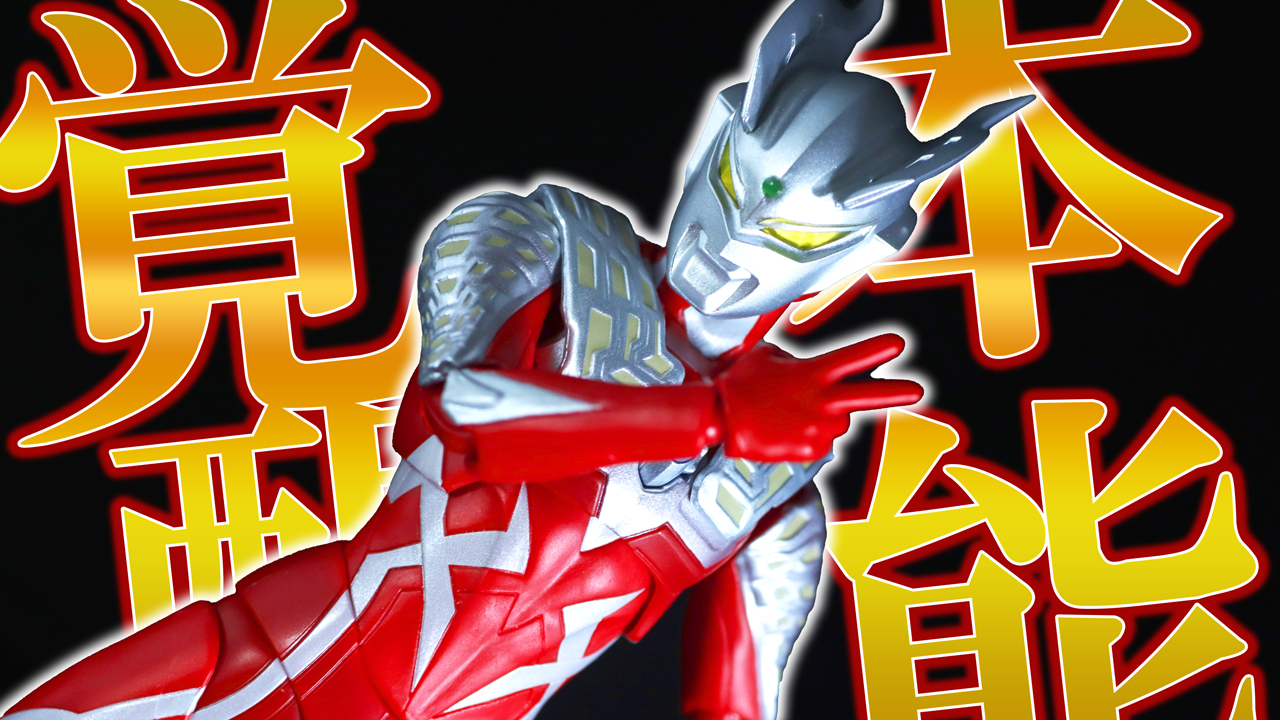 【欠けた・・・】S.H.フィギュアーツ ウルトラマンゼロ ワイルドバーストをレビュー！